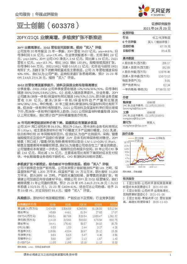 20FY/21Q1业绩高增，多维度扩张不断推进