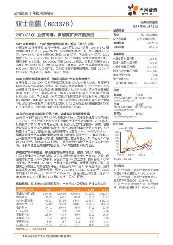 20FY/21Q1业绩高增，多维度扩张不断推进