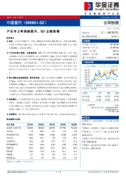 产品市占率持续提升，Q1业绩高增