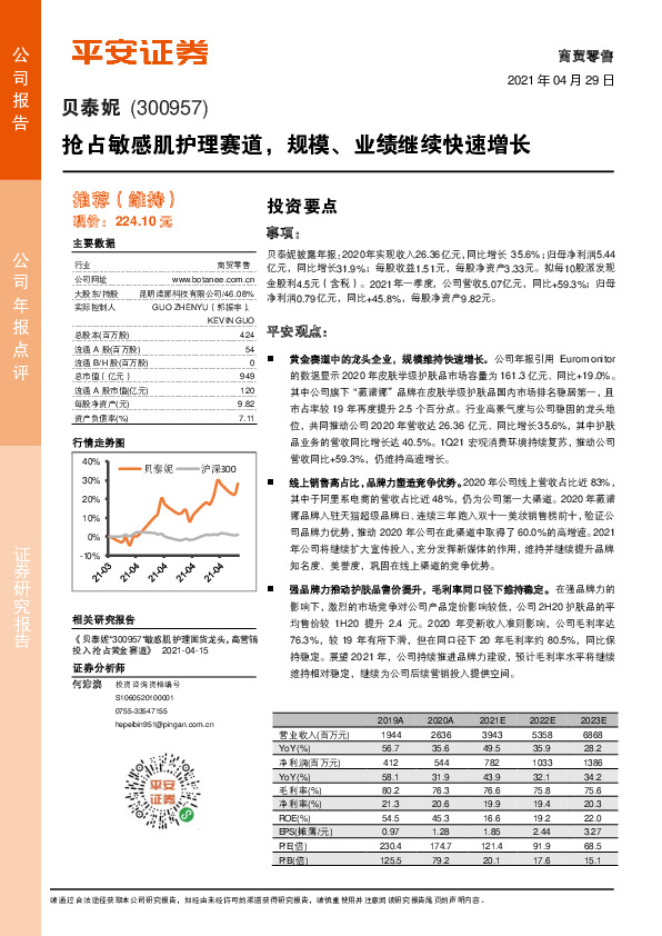 抢占敏感肌护理赛道，规模、业绩继续快速增长