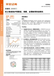 抢占敏感肌护理赛道，规模、业绩继续快速增长