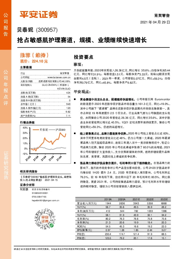 抢占敏感肌护理赛道，规模、业绩继续快速增长