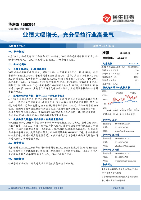 业绩大幅增长，充分受益行业高景气