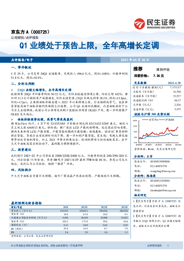Q1业绩处于预告上限，全年高增长定调