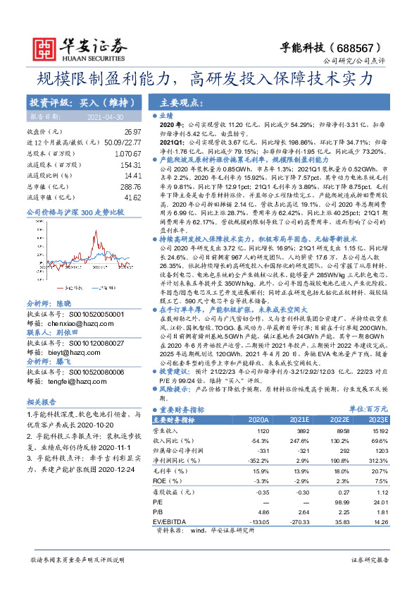 规模限制盈利能力，高研发投入保障技术实力