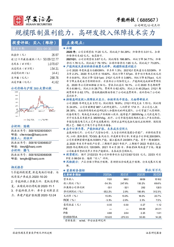 规模限制盈利能力，高研发投入保障技术实力