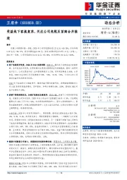 受益线下客流复苏，关注公司免税及首商合并推进