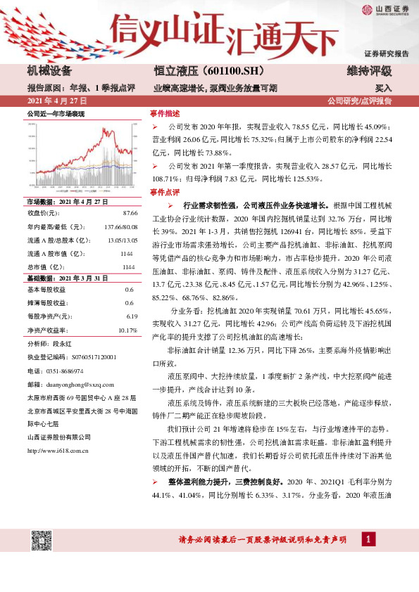 业绩高速增长，泵阀业务放量可期