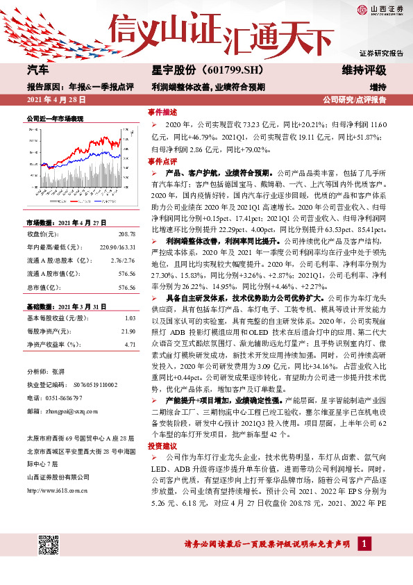 利润端整体改善，业绩符合预期