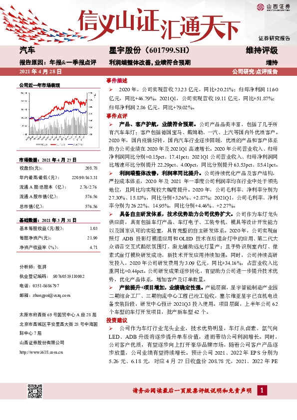 利润端整体改善，业绩符合预期