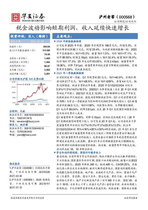 税金波动影响短期利润，收入延续快速增长