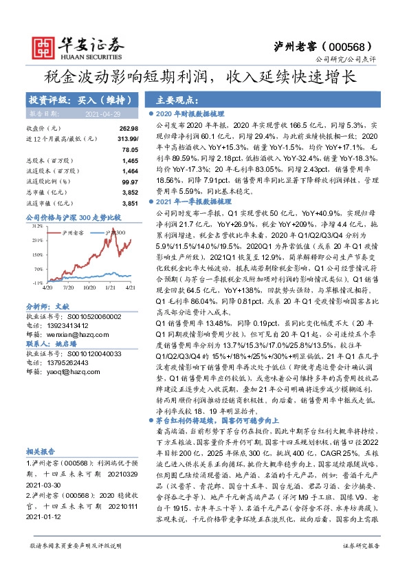税金波动影响短期利润，收入延续快速增长