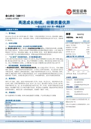 金山办公2021年一季报点评：高速成长持续，经营质量优异