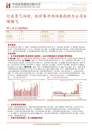 行业景气向好，纸价攀升利润涨高助力公司业绩腾飞