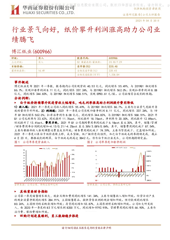 行业景气向好，纸价攀升利润涨高助力公司业绩腾飞