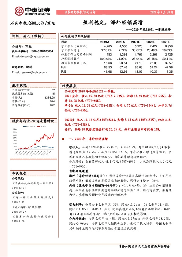 2020年报&2021一季报点评：盈利稳定，海外经销高增