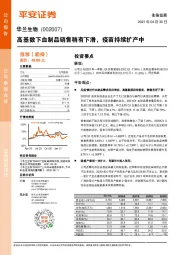 高基数下血制品销售稍有下滑，疫苗持续扩产中