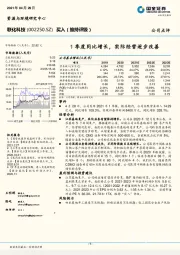 1季度同比增长，实际经营逐步改善