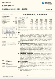 业绩持续高增长，成长逻辑清晰