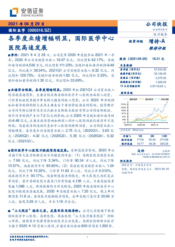 各季度业绩增幅明显，国际医学中心医院高速发展