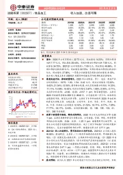 收入加速，改善可期