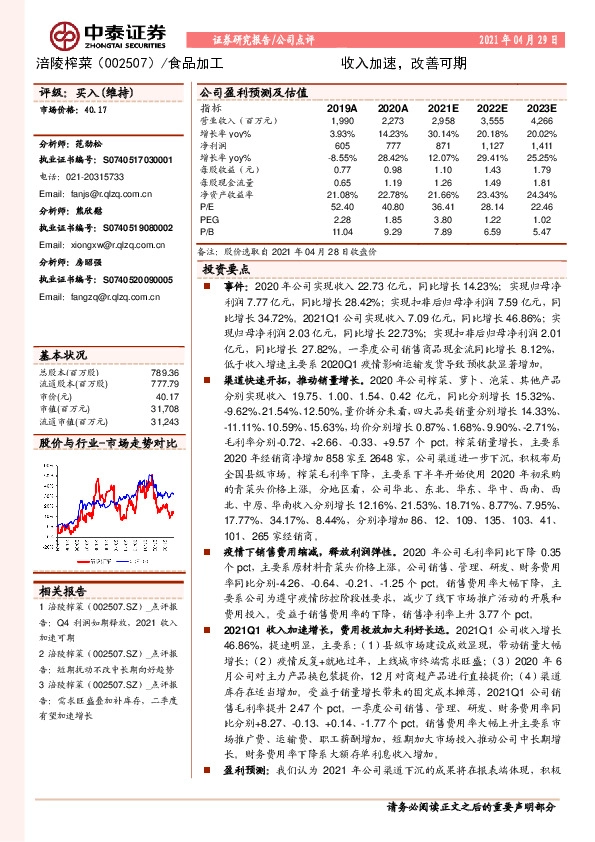 收入加速，改善可期