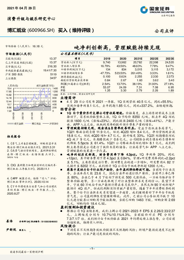 吨净利创新高，管理赋能持续兑现