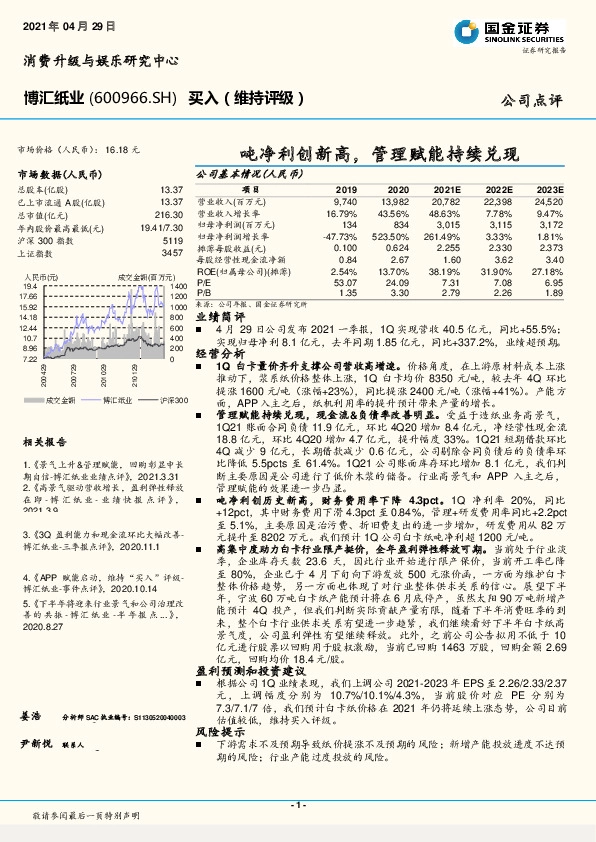 吨净利创新高，管理赋能持续兑现