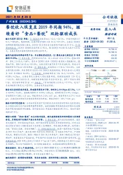 餐饮收入恢复至2019年同期94%,继续看好“食品+餐饮”双轮驱动成长