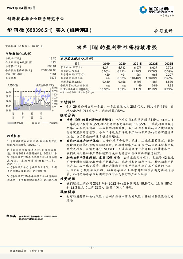功率IDM的盈利弹性将持续增强