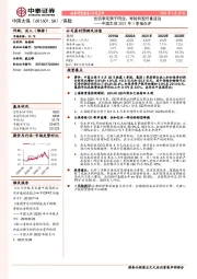 中国太保2021年1季报点评：投资表现强于同业，寿险转型任重道远