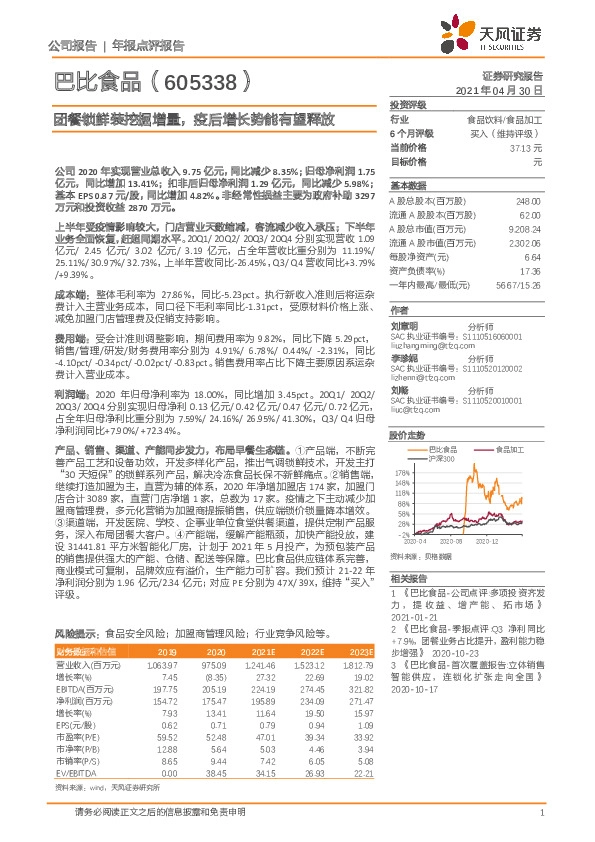 团餐锁鲜装挖掘增量，疫后增长势能有望释放