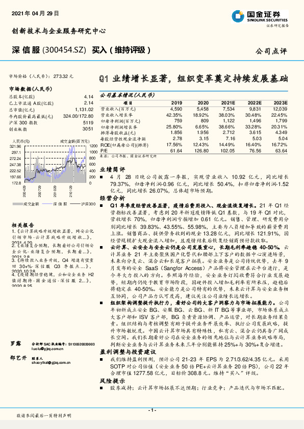 Q1业绩增长显著，组织变革奠定持续发展基础
