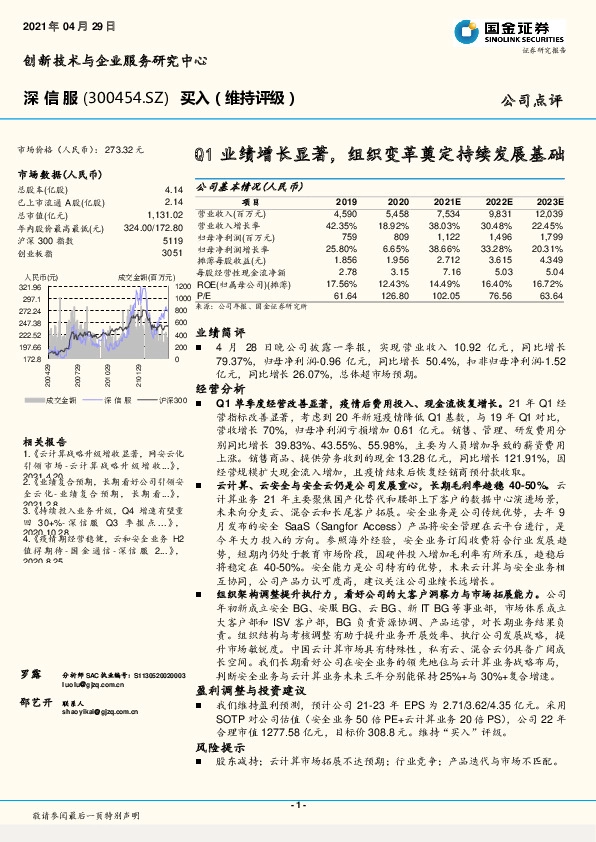 Q1业绩增长显著，组织变革奠定持续发展基础
