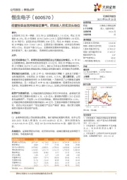 经营性现金流持续验证景气，研发投入夯实龙头地位