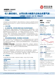 2021年一季报点评：收入翻倍增长，合同负债大幅提升反映业务景气度