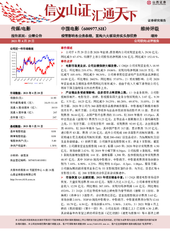 疫情影响各业务条线，重构六大板块夯实头部优势
