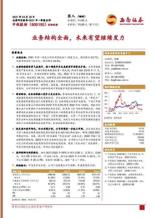 业务结构全面，未来有望继续发力
