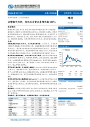 业绩稳中向好，信用及自营业务增长逾200%