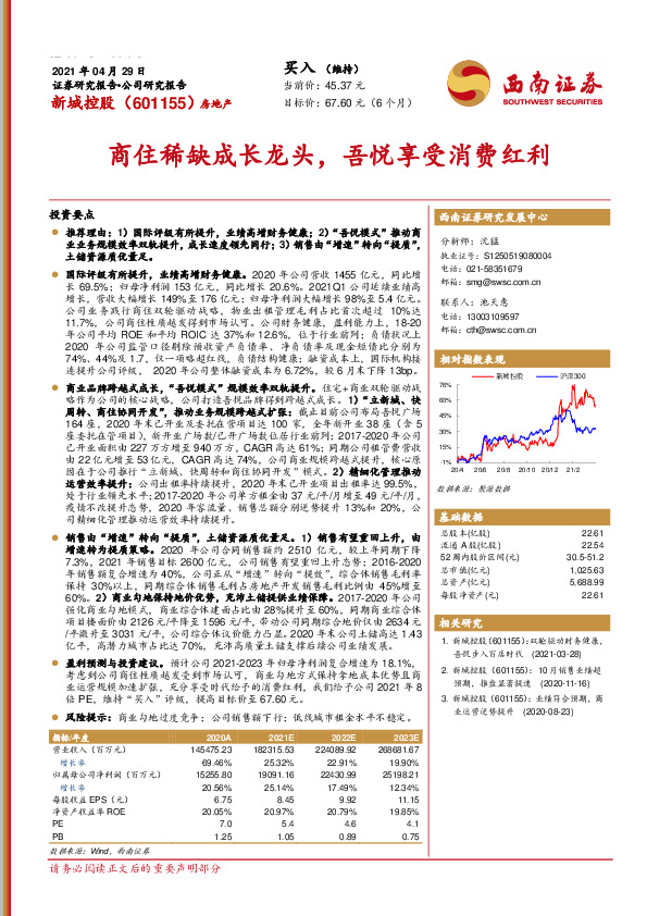 商住稀缺成长龙头，吾悦享受消费红利