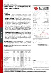 业绩符合预期，自主品牌销售规模扩大促进收入和毛利率改善