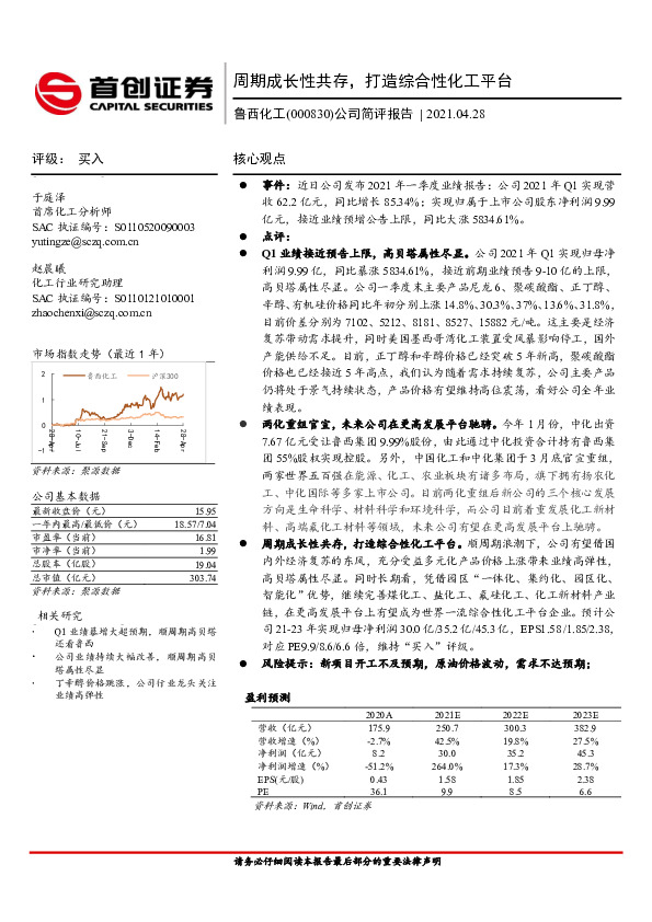 公司简评报告：周期成长性共存，打造综合性化工平台