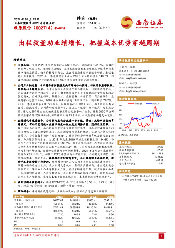 出栏放量助业绩增长，把握成本优势穿越周期