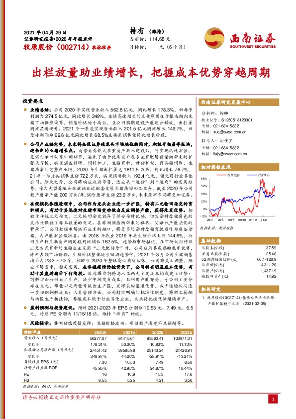 出栏放量助业绩增长，把握成本优势穿越周期