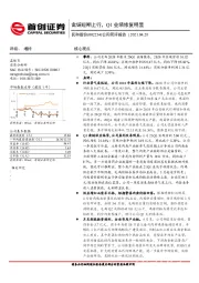 公司简评报告：禽链短期上行，Q1业绩修复明显