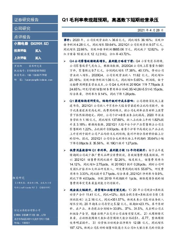 Q1毛利率表现超预期，高基数下短期经营承压