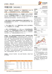 中国太保一季报点评:净利润同比+1.9%,寿险期交同比+49.5%,符合预期,Q2负债端表现预计优于同业,长期转型值得期待