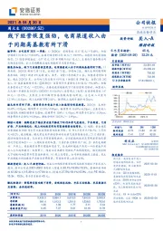 线下经营恢复强劲,电商渠道收入由于同期高基数有所下滑