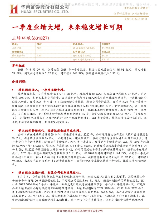 一季度业绩大增，未来稳定增长可期