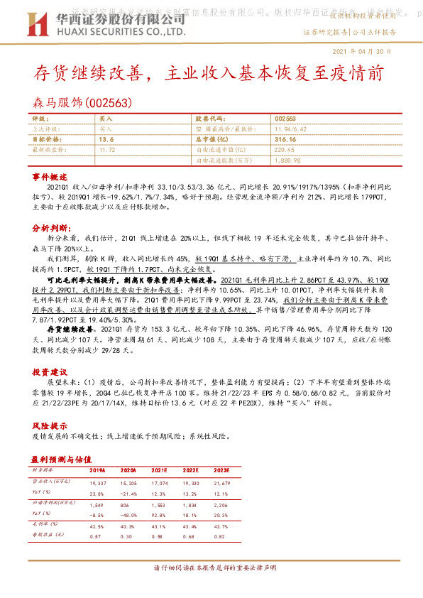 存货继续改善，主业收入基本恢复至疫情前